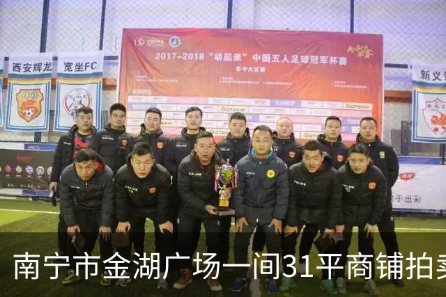 南宁市金湖广场一间31平商铺拍卖，才2.95万就成交，捡漏还是入坑
