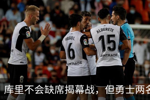 库里不会缺席揭幕战，但勇士两名伤员的出场情况都存疑？